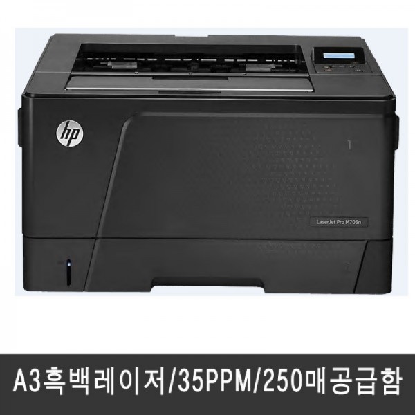 hpprinter,HP 레이저젯 프로 M706n-A3흑백레이저