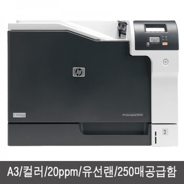 hpprinter,HP 컬러레이저젯 프로 CP5225n[CE711A]-A3컬러